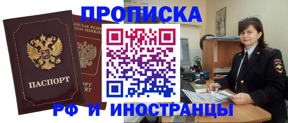 прописка в квартире в Тольятти